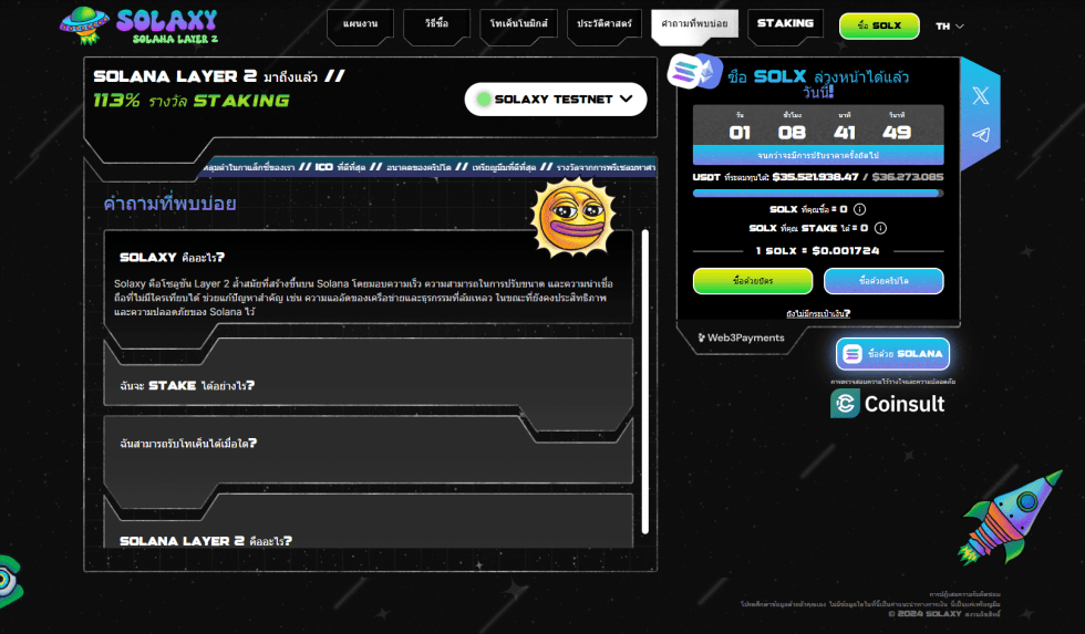 เหรียญใหม่ SOLX ระดมทะลุ 35 ล้านดอลลาร์! Presale สุดร้อนแรงแห่งปี 2025 มาถึงแล้วหรือยัง?