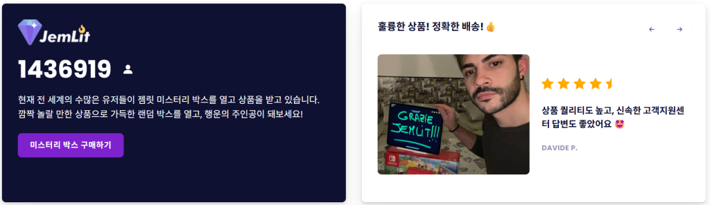 젬릿 블라인드 박스, 사용자 후기