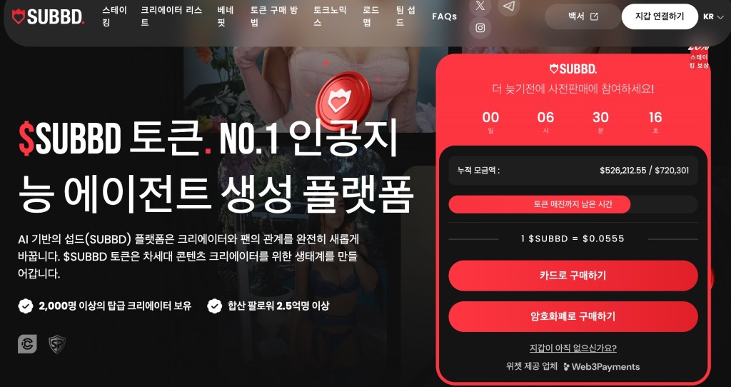 펌핑 예상 코인 섭드 