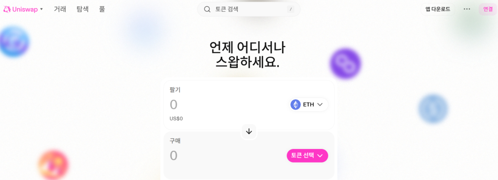디파이 코인 종류 유니스왑