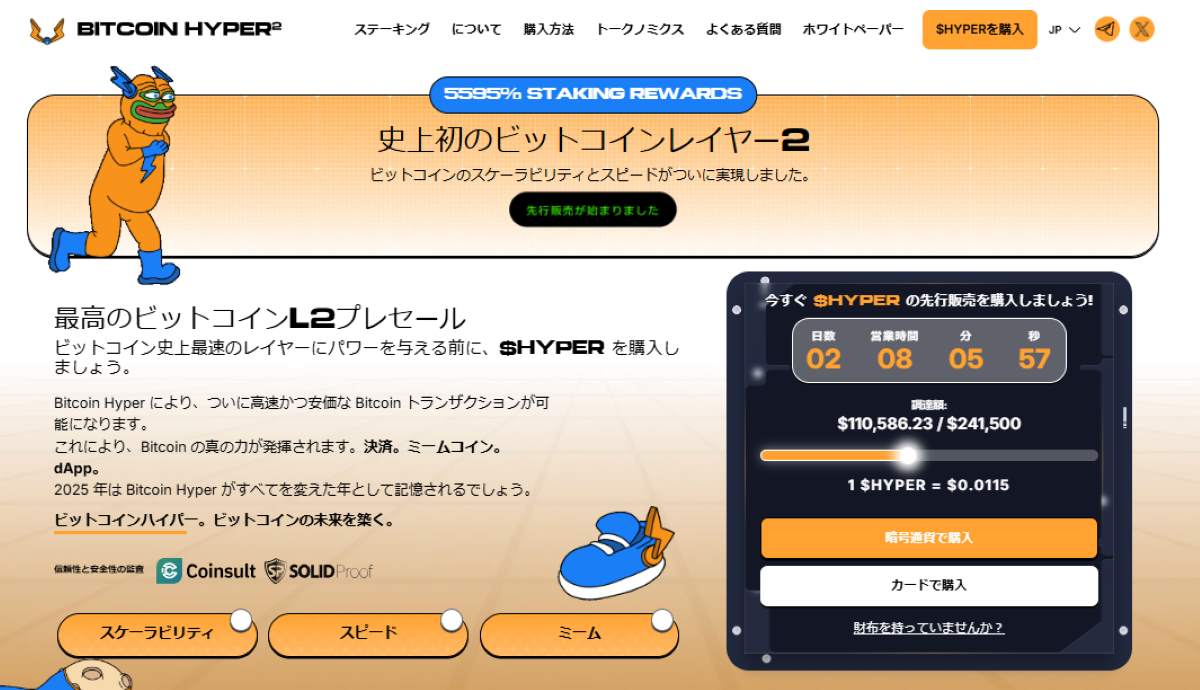Bitcoin Hyper 公式ページ