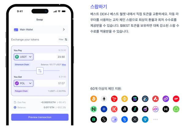 베스트 월렛 스왑