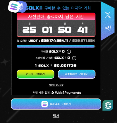 솔락시