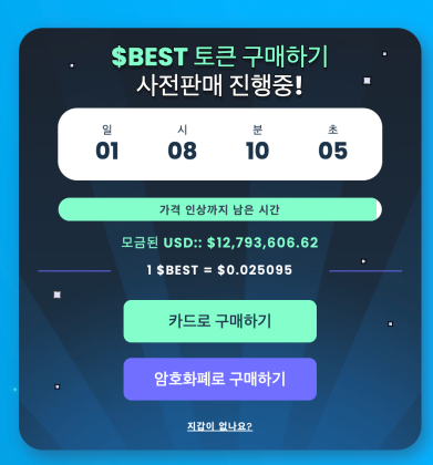 베스트 월렛