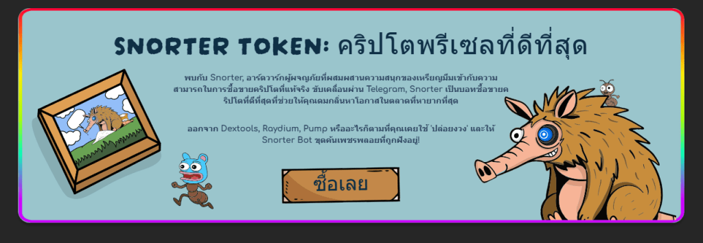 Snorter Token