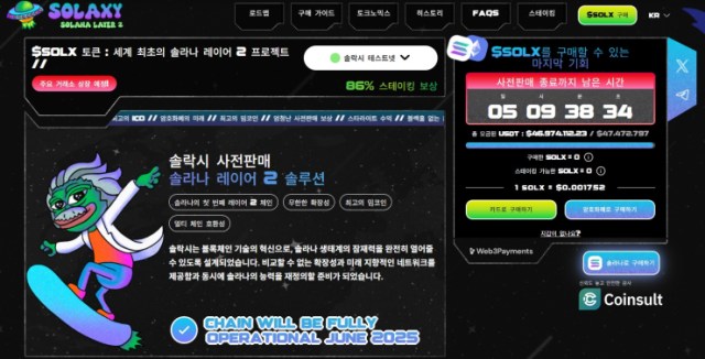 솔락시 사전판매 웹사이트