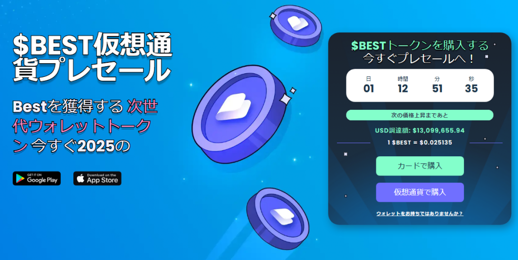 Best Wallet Token（BEST）
