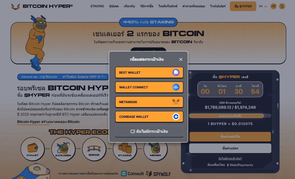 ขั้นตอนที่ 3: เชื่อมต่อกับเว็บไซต์พรีเซล Bitcoin Hyper