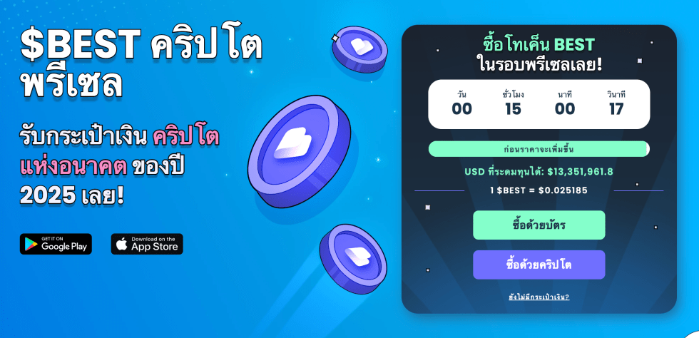 เหรียญ Altcoin ที่อาจแทนที่บัตรเครดิต และปฏิวัติระบบชำระเงินแบบเดิมๆ