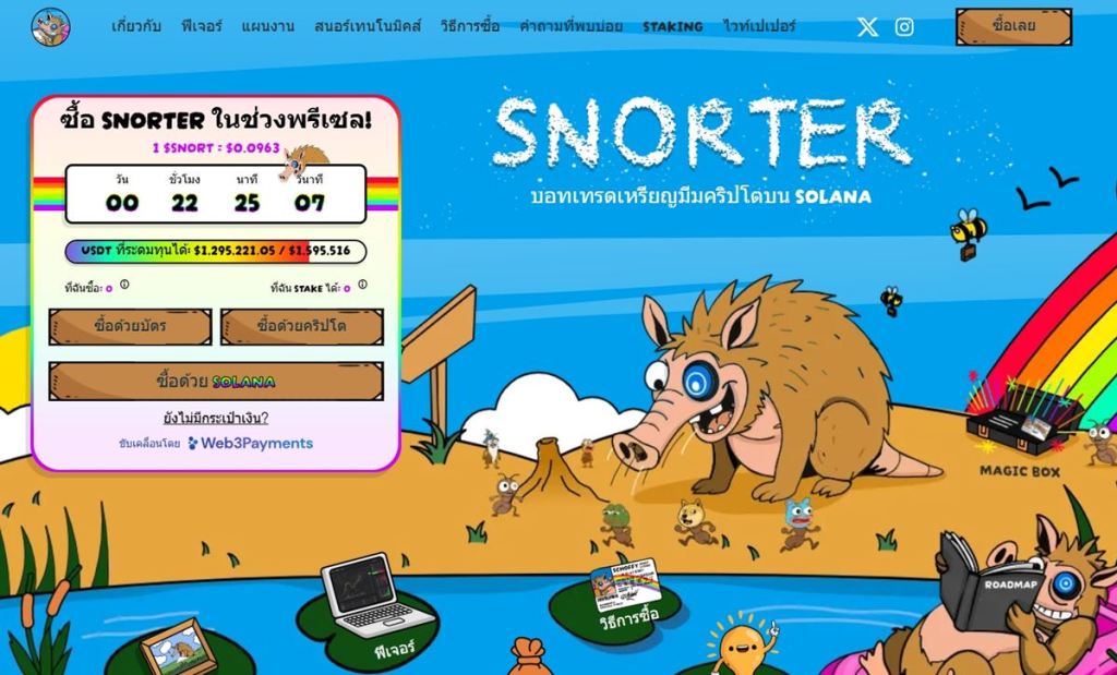 Snorter Token ($SNORT) เหรียญ Altcoin น้องใหม่ที่มาพร้อมบอทเทรดขั้นสูง