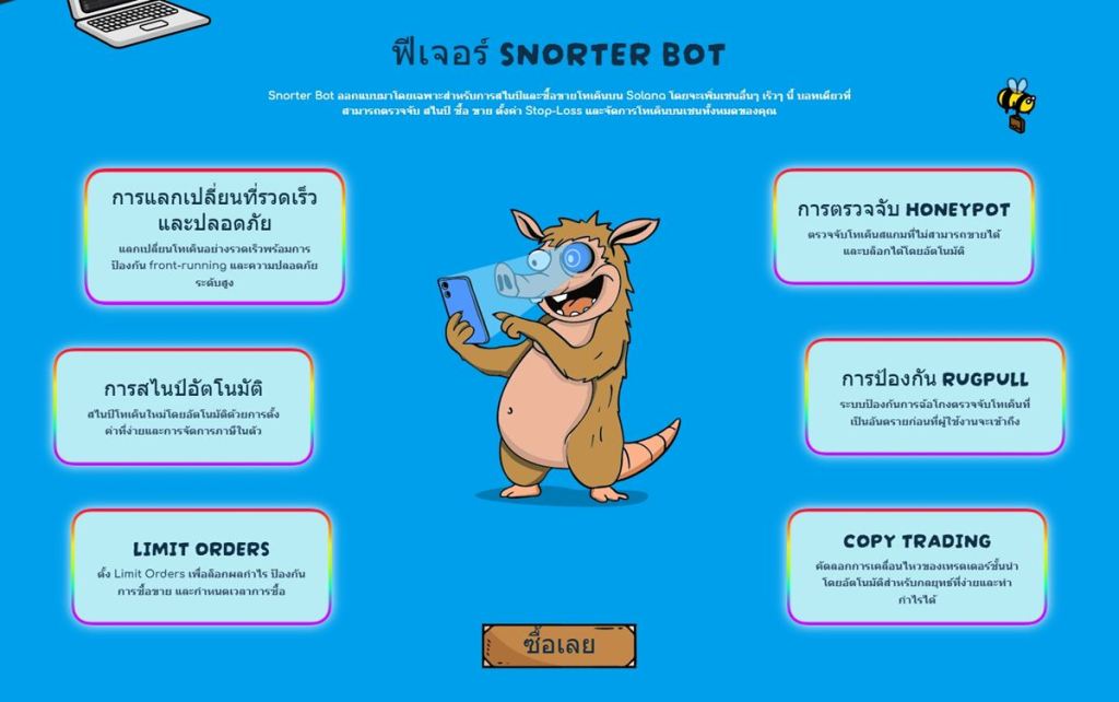 Snorter Token: โอกาสใหม่ในตลาดคริปโตที่น่าจับตา