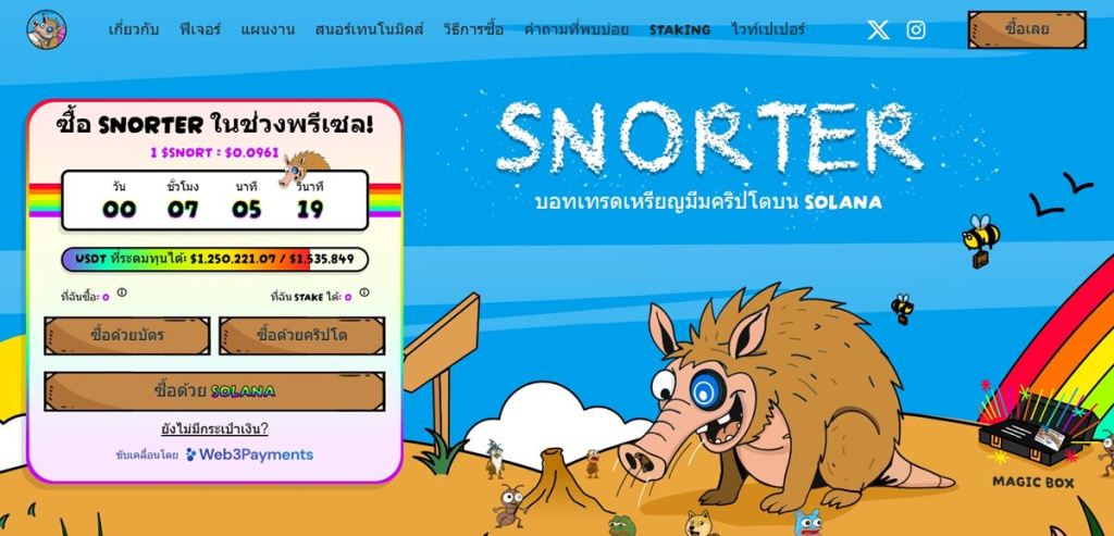 Snorter Token (SNORT): ทางเลือกใหม่ของสายเทรดมีมคอยน์