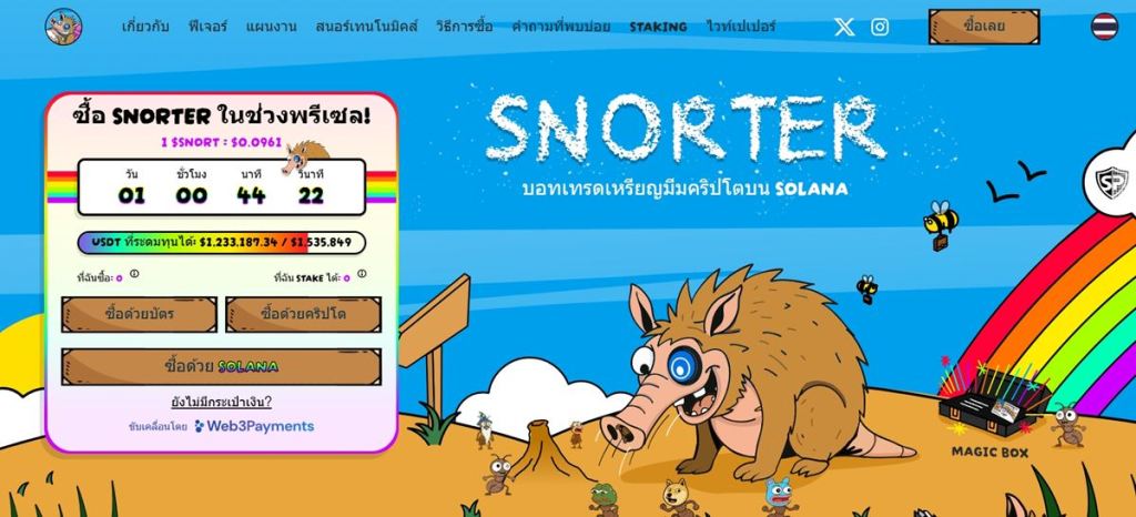 2. Snorter Token ($SNORT): บอทล่าเหรียญบน Solana ผ่าน Telegram