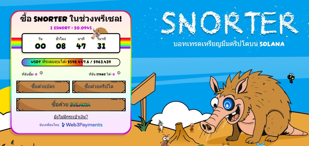 Snorter Token: โอกาสใหม่สำหรับนักเทรด ETH และ Solana