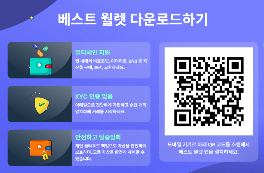 스노터 토큰 구매방법 베스트월렛 다운로드
