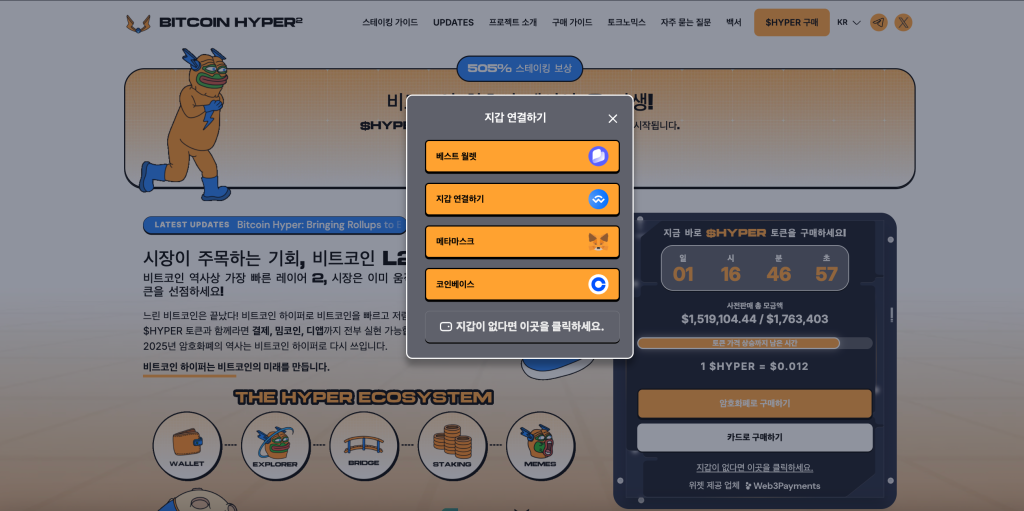 비트코인 하이퍼 지갑 연결 비트코인 하이퍼 가격 전망