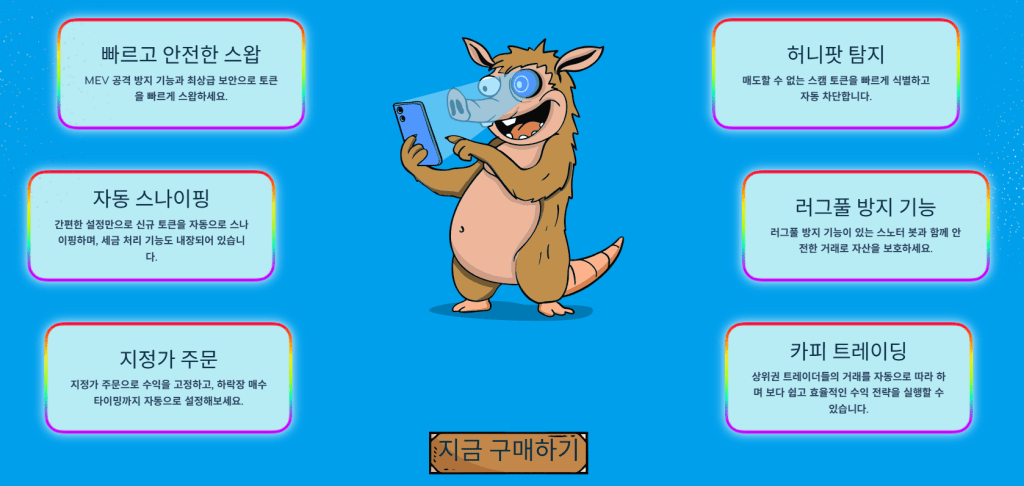 스노터 토큰 기능