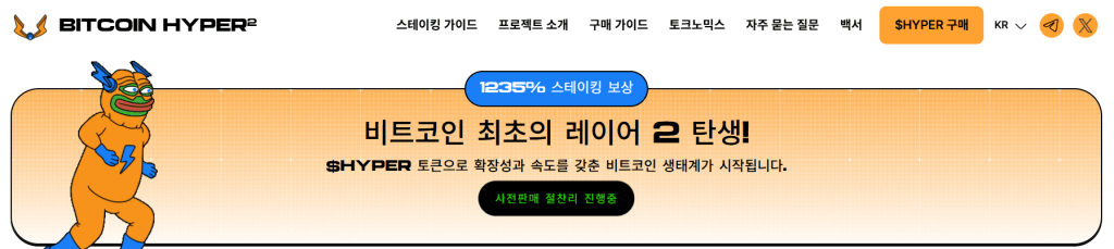 비트코인 하이퍼