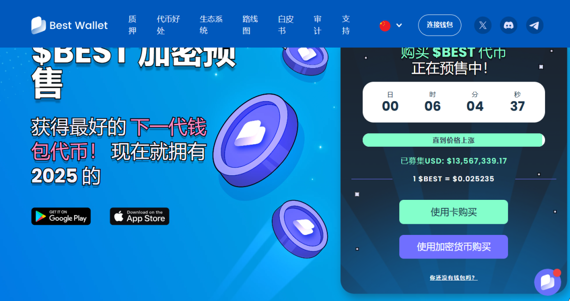 如何購買Best Wallet代幣　購買$BEST代幣指南