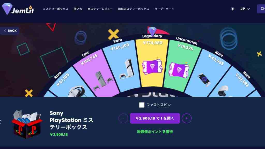 PlayStationミステリーボックス
