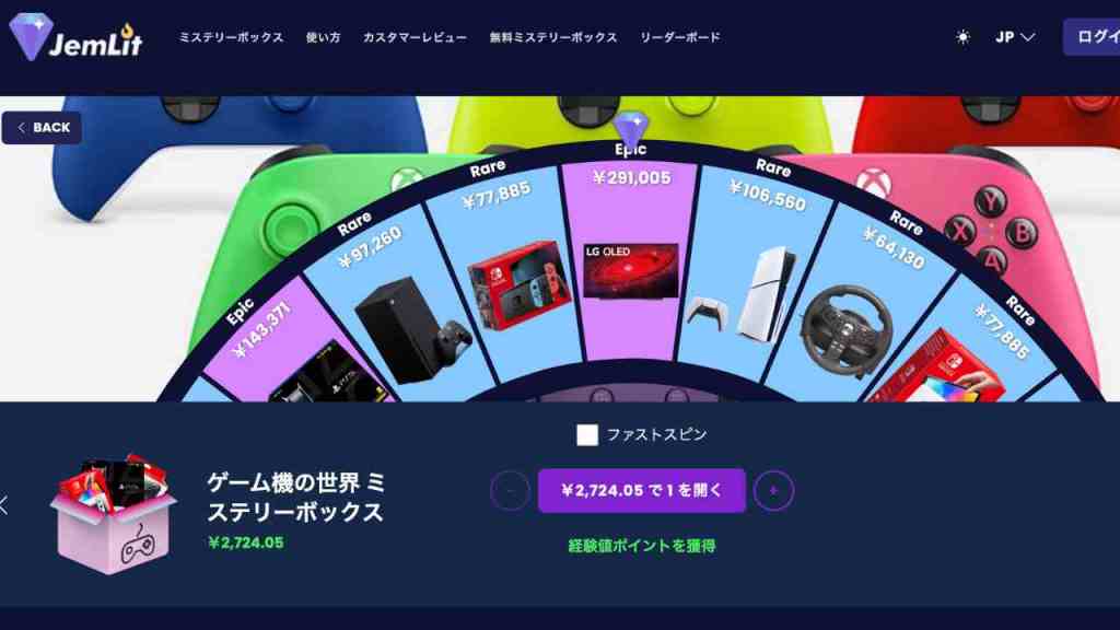 ゲーム機の世界ミステリーボックス