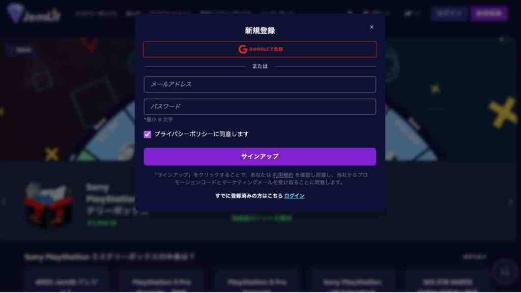 JemLit無料アカウント登録