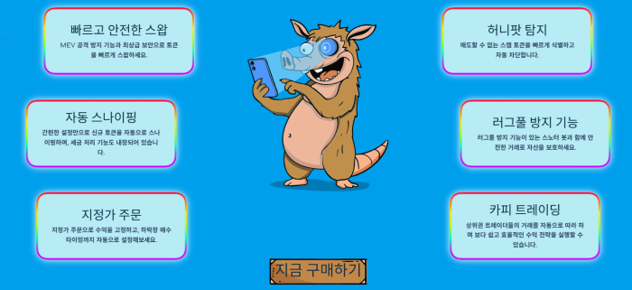 스노터 토큰 전망