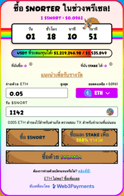 ซื้อ Snorter Token ในช่วงพรีเซล