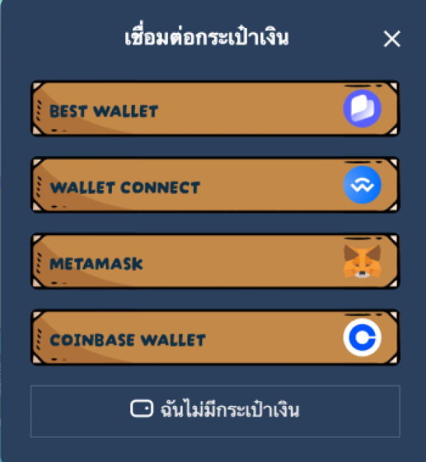 เลือกซื้อ SNORT ด้วย Best Wallet