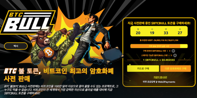 BTC 불 토큰 사전판매