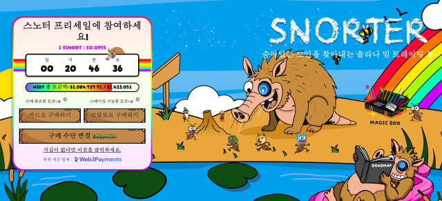 스노터 토큰