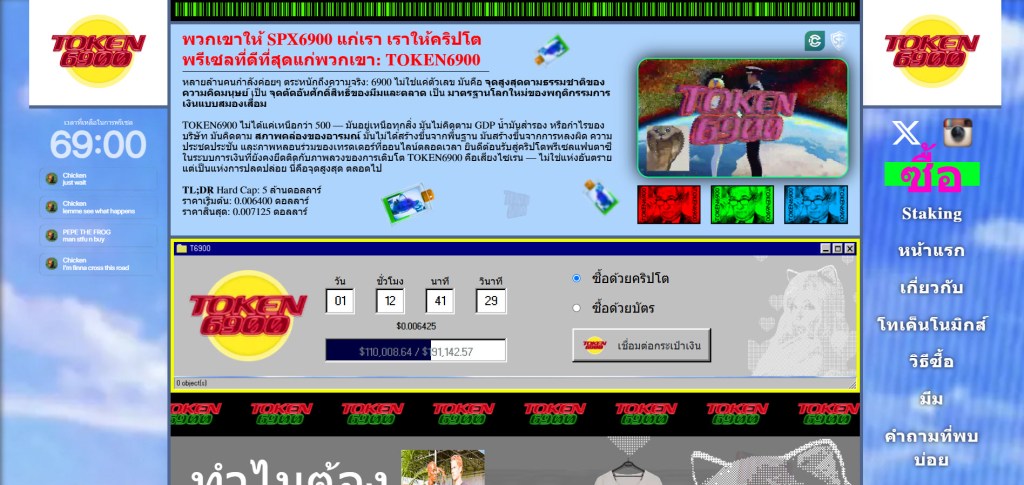 เหรียญ Altcoin มาใหม่ TOKEN6900 ว่าที่ SPX6900 ต่อไป 1