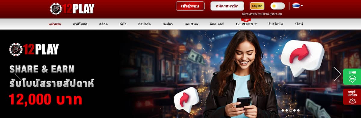 12Play - ผู้นำด้านการเดิมพันกีฬา พร้อมระบบสนับสนุนลูกค้าผ่านไลฟ์แชทตลอด 24 ชั่วโมง