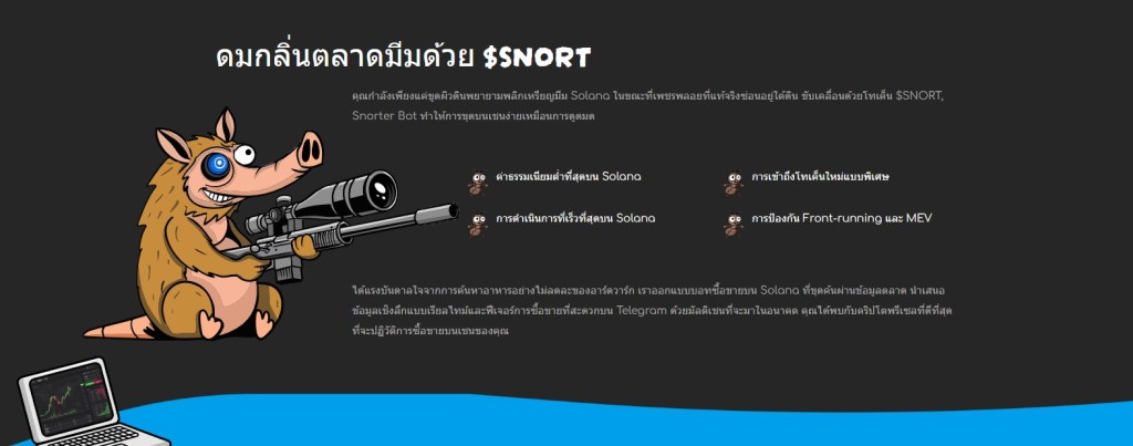 snorter token