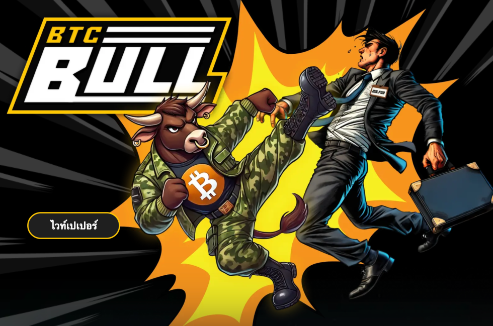 BTCBULL เหรียญมีมที่แจก Bitcoin จริง