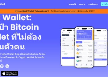 $BEST โทเค็นของกระเป๋าคริปโต Best Wallet กวาด ICO ทะลุ $14 ล้าน