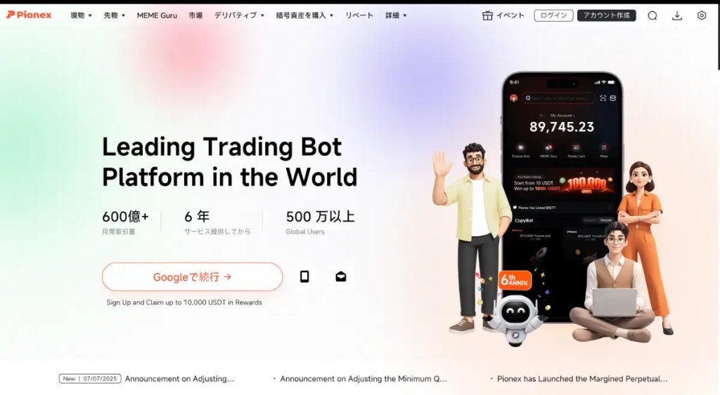 Pionex公式サイト