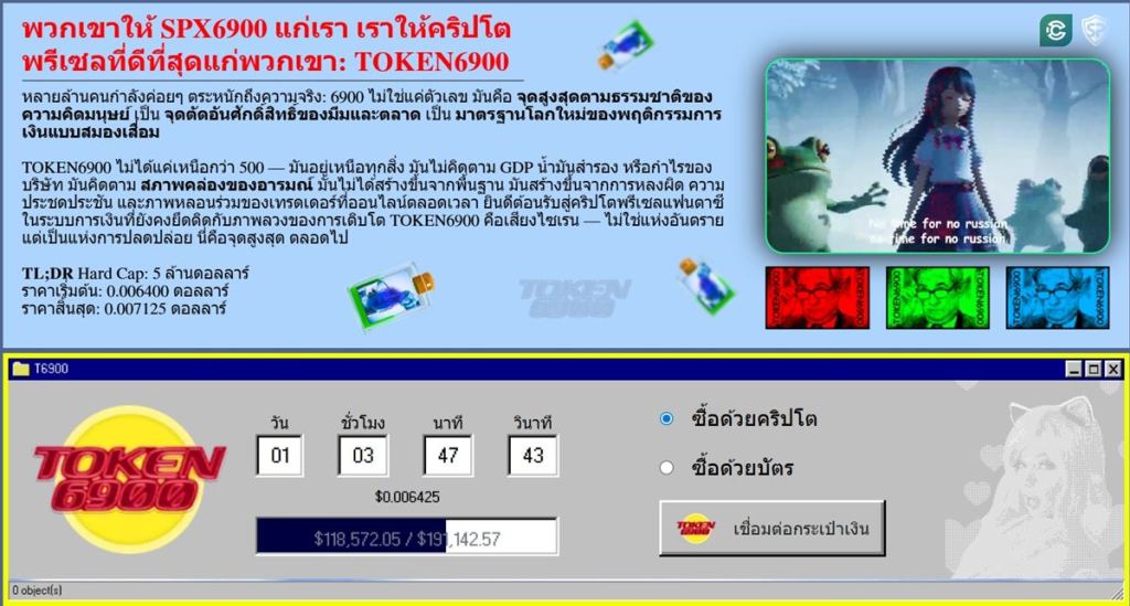 TOKEN6900: เหรียญมีมที่เกิดมาเพื่อเป็นเหรียญมีมเท่านั้น!