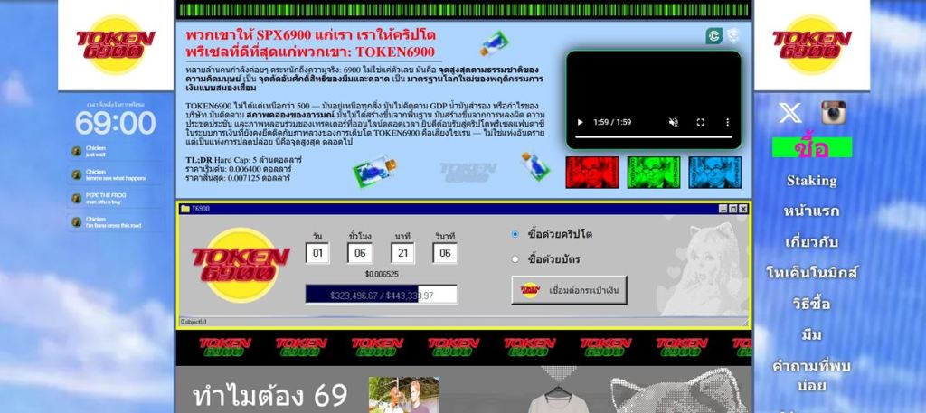 เว็บไซต์พรีเซล TOKEN6900 อย่างเป็นทางการ