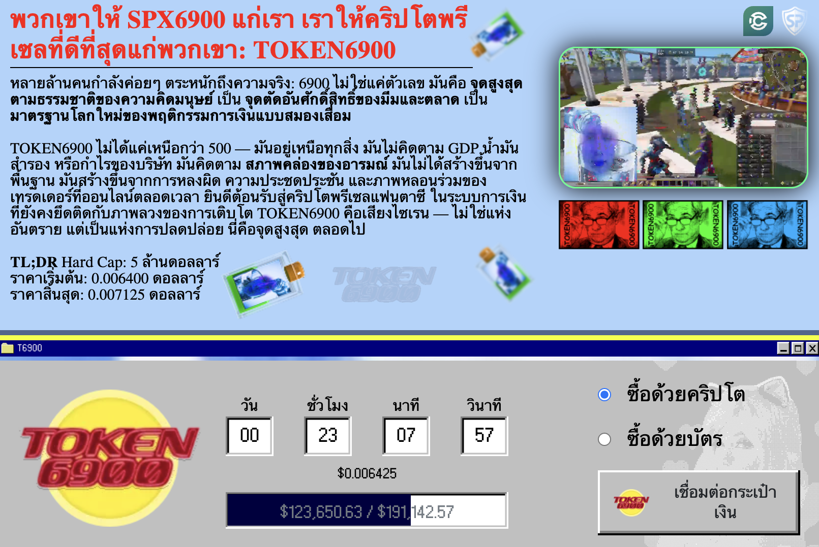 TOKEN6900 เหรียญใหม่ ไร้ Utility แต่มาแรงอย่างไม่น่าเชื่อ