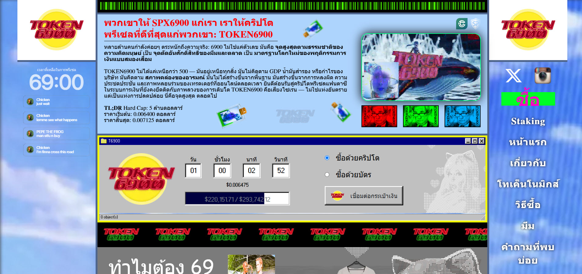 TOKEN6900 โครงการ Memecoin สุดแปลกที่เล็งโค่น SPX6900 1