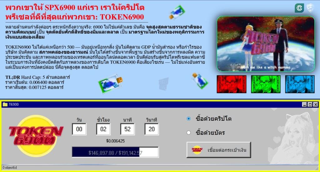 TOKEN6900: เหรียญมีมพันธ์แท้ที่พร้อมจะกาวไปด้วยกัน