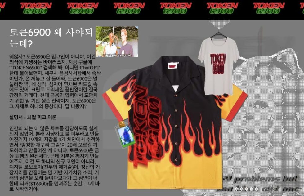 토큰6900 소개