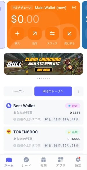 best walletの期待のトークンタブ