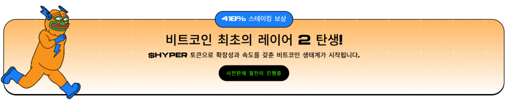 신규 밈코인 비트코인 하이퍼
