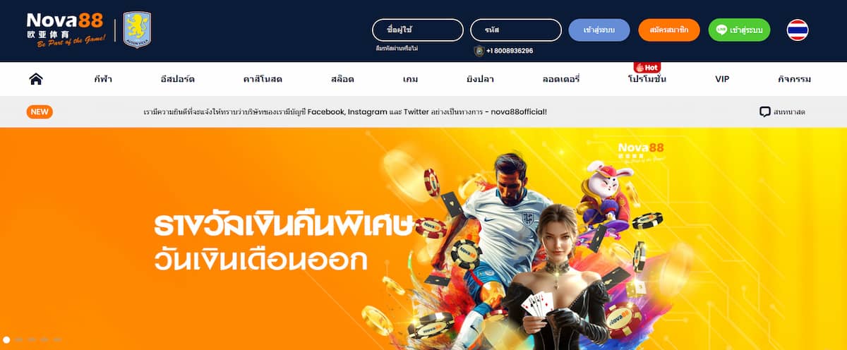 Nova88 - เว็บโป๊กเกอร์ครบวงจร รองรับการชำระเงินหลายช่องทาง พร้อมแอปมือถือใช้งานคล่อง