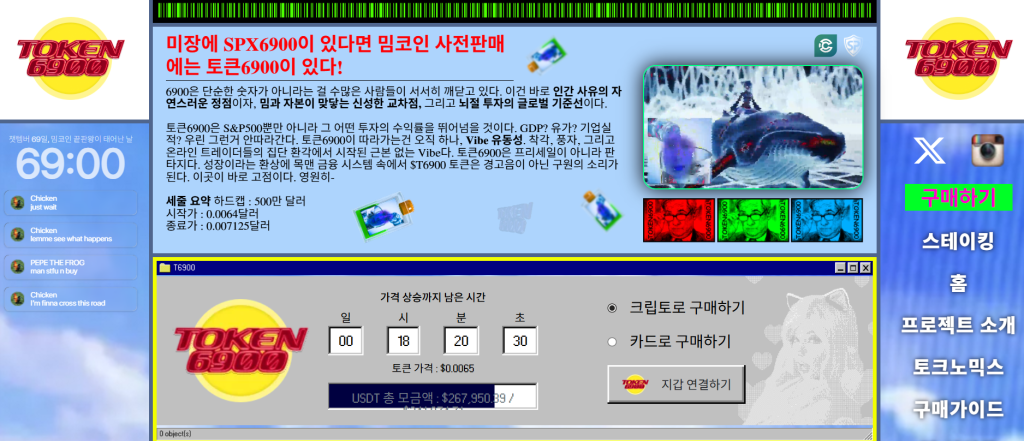 토큰6900 구매방법