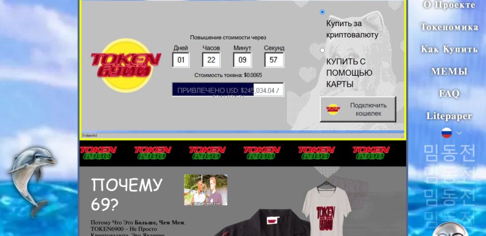 Token6900 скриншот с сайта 