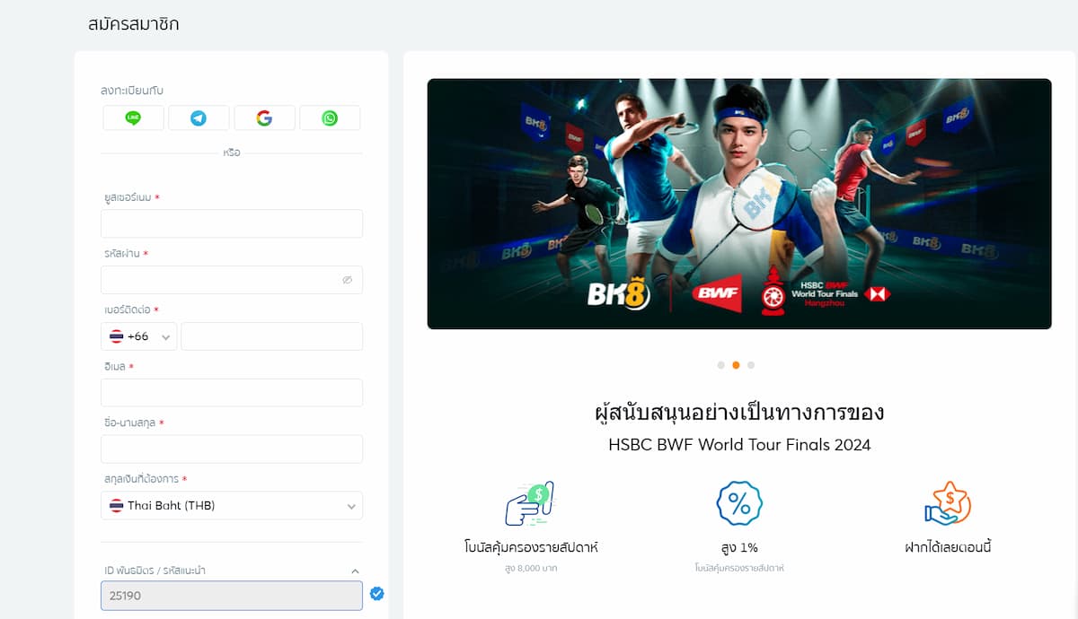 ขั้นตอนที่ 2 - ลงทะเบียนบัญชีใช้งาน