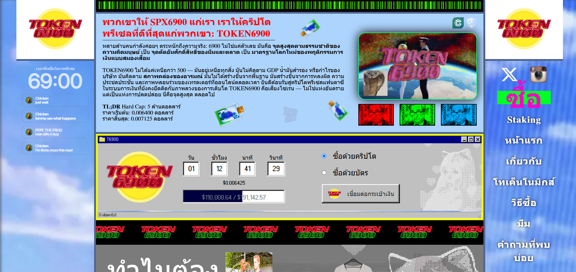 เหรียญ Altcoin มาใหม่ TOKEN6900 ว่าที่ SPX6900 คนต่อไป 1